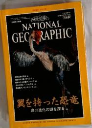 NATIONAL GECARAPHIC　1998年7月号