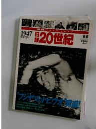 20世紀　平成9年8月