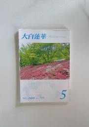 大白蓮華 May 2016