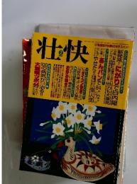 壮快　平成16年2月