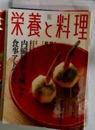 栄養と料理　発行年9月10日