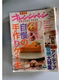 オレンジへORANGE　PAGE　2002年10月
