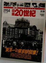 日録20世紀　1998年8月号