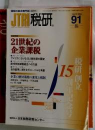 JTRI 税研 91 Vol.15 No.6 2000年5月号