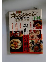 オレンジページ　1990年11月号