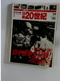 日録20世紀　1998年8月号