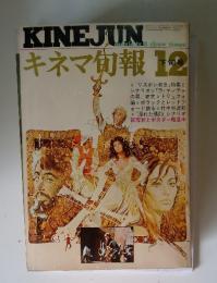 キネマ旬報　1972年12月号