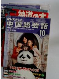 中 国語会話　2004年10月