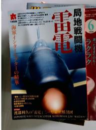 局地戦闘機雷電 2013年 01月号