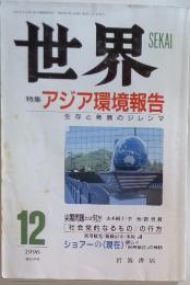 世界　1996年12月号
