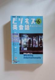 ビジネス英会話　2003年6月号