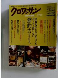 クロワッサン　　2014年　2月　10日号