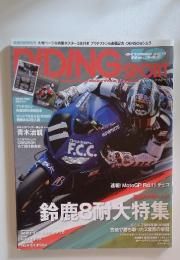RIDING SPORT　2011年10月号