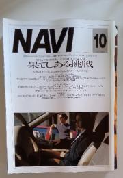 NAVI　1998年10月号