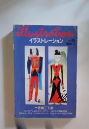 illustration  NO. 91 1995年1月号 佐藤三千彦