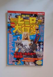 ヒーロ大行進