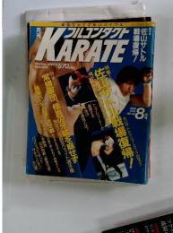月刊 Full contact KARATE　1990年8月号