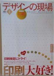 デザインの現場　2008年4月