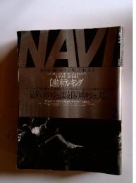 NAVI　ベストの日本車はこれだ! 1999-2000 自動車ランキング　2000年2月号