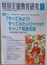 特別支援教育研究 2024年1月号 No.797