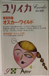 ユリイカ　1980年9月号