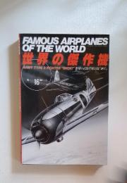 FAMOUS　AIRPLANES　OF　THE　WORLD　1999年5月16日