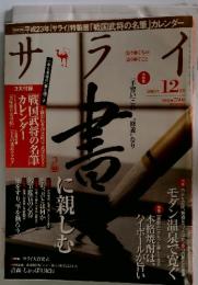 サライ　2010年　12月号