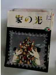 家の光　1994年12月号