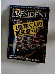 PRESIDENT　2013年　2月号　毎月第2・第4月曜日発売