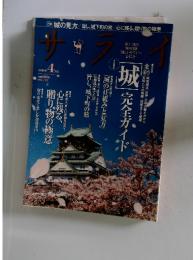 サライ　2010年4月号