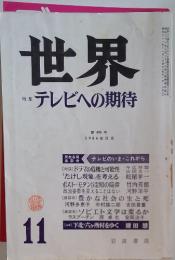 世界　テレビへの期待　　1986年11月