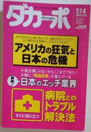 ダカーポ　2003年　5月号