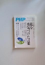 PHP　アーカイブス　7月増刊号　Vol.2
