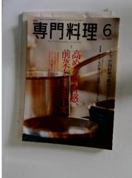 専門料理　2004年6月号