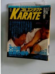 Karate　1993年　7月号