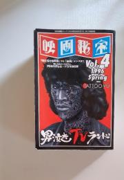映画能密　1996年　Vol.4