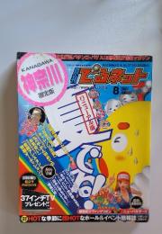 デルネット　2007年8月号