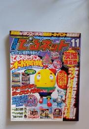 でるネット　2006年11月号