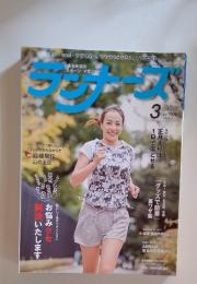 ランナーズ　2014年3月号