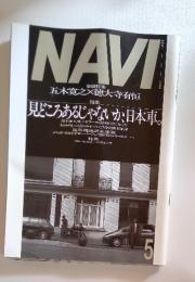 NAVI　1999年　5月号