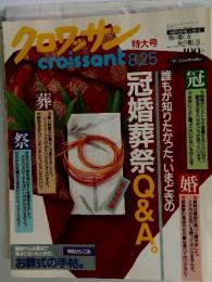 croissant　冠婚葬祭Q&A　2000年8/25号