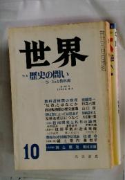 世界　1982年10月