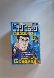 ビッグ コミック　2020年　3月号
