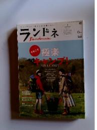 ランドネ　2012年6月号