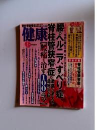 健康　2013年1月号