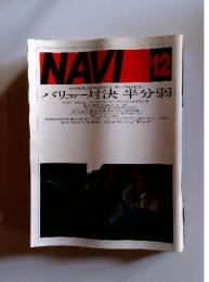 NAVI　1998年　12月号