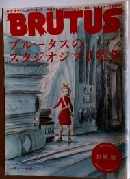 BRUTUS　2010年8月1日号