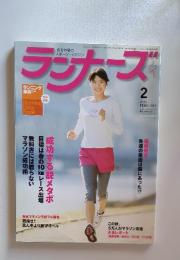 ランナーズ　2009年2月号