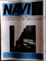 NAVI　1996年　7月号