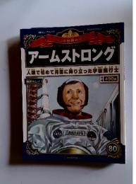 アームストロング　人類で初めて月面に降り立った宇宙飛行士